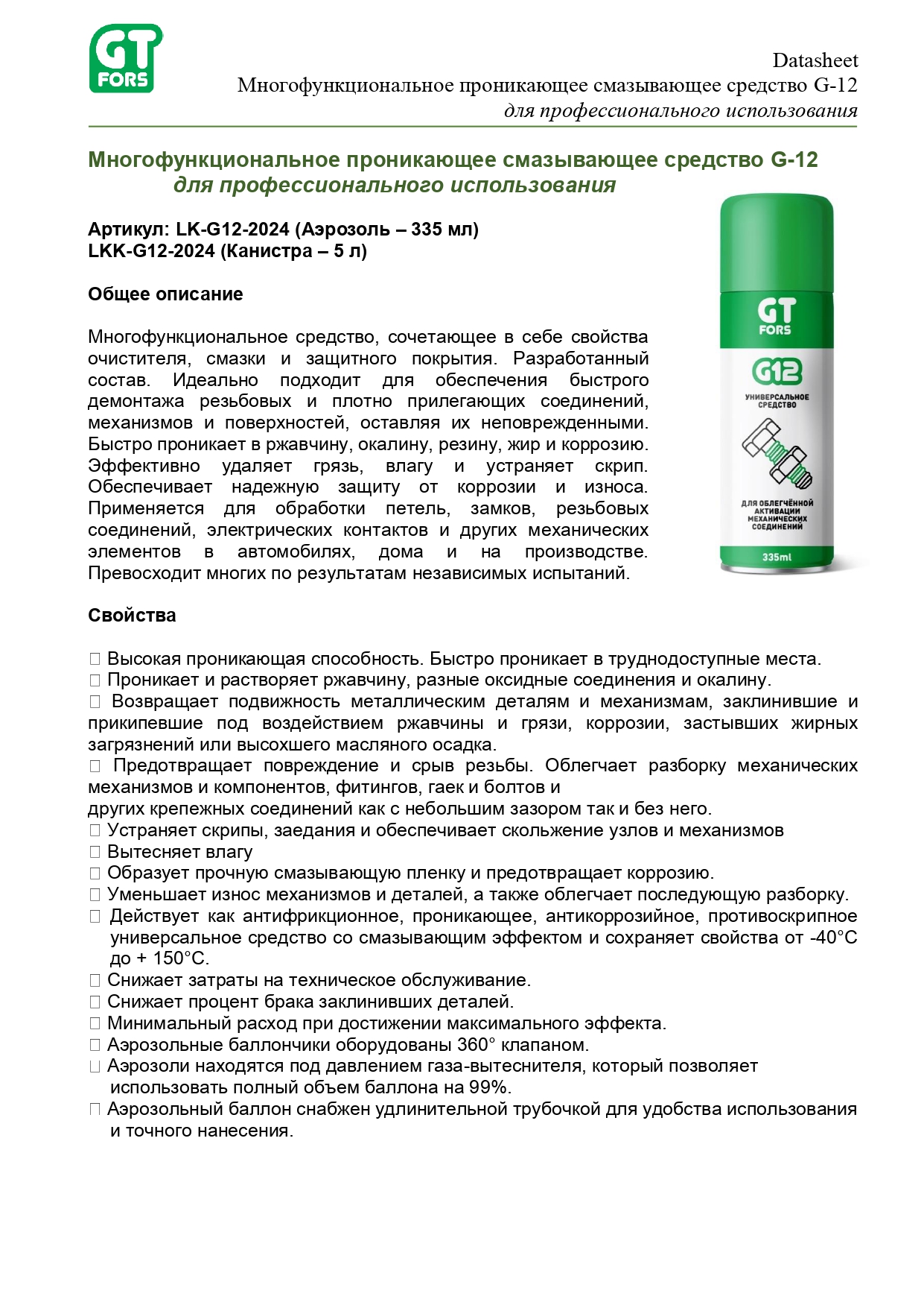 Сертификат на многофункциональное смазывающее средство G-12